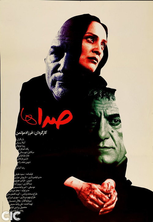 Póster de صداها