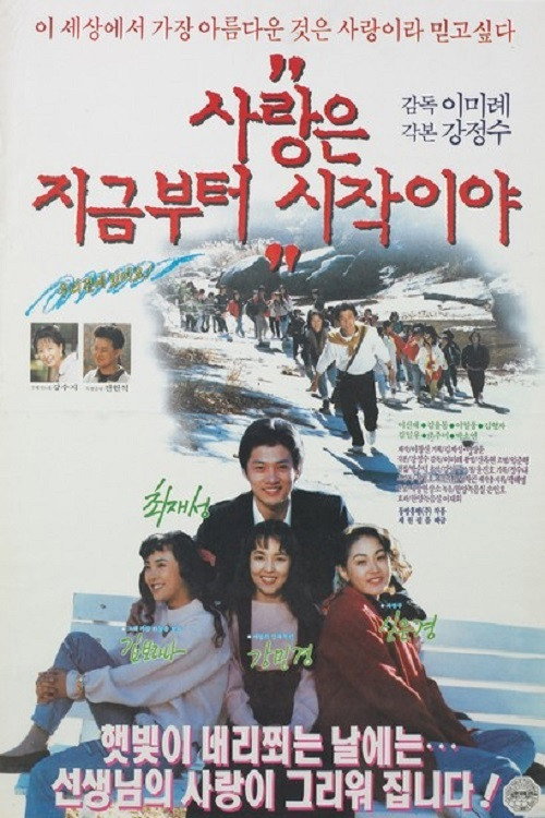 Póster de 사랑은 지금부터 시작이야