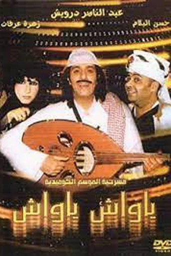 Póster de ياواش ياواش