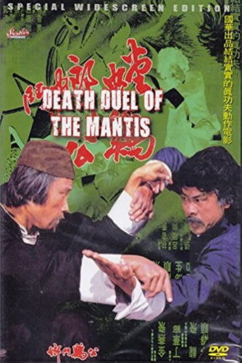Póster de 螳螂鬥雞公