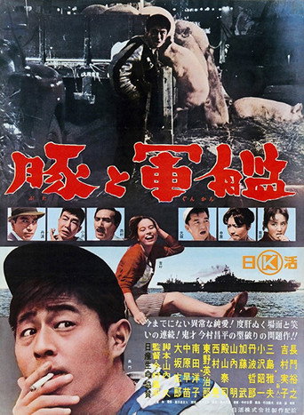 Póster de 豚と軍艦