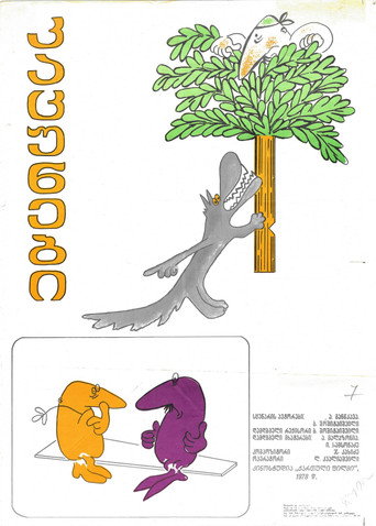 Póster de კაცუნები