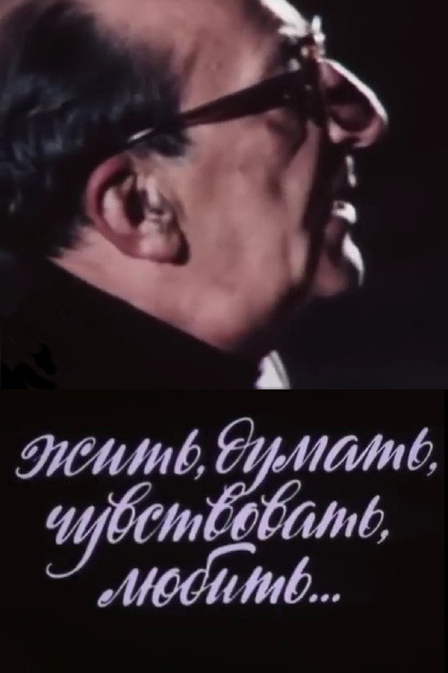 Póster de Жить, думать, чувствовать, любить...