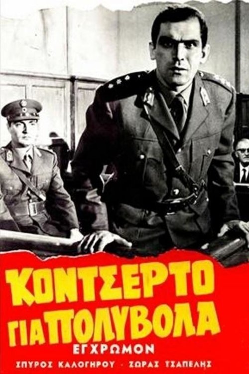 Póster de Κοντσέρτο Για Πολυβόλα