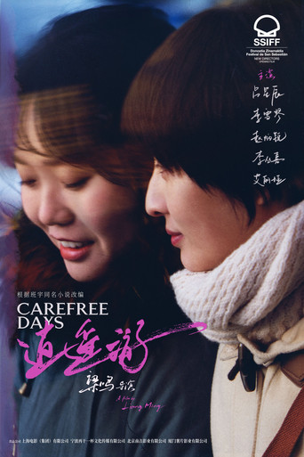 Póster de 逍遥·游