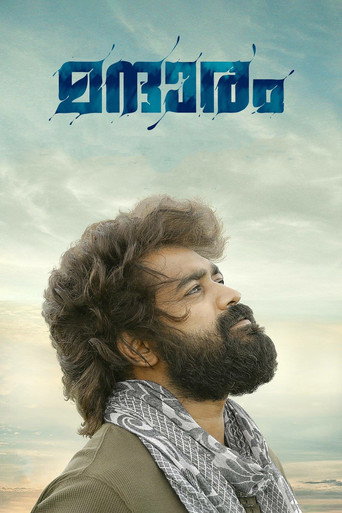 Póster de മന്ദാരം