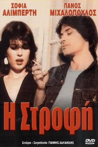 Póster de Η Στροφή