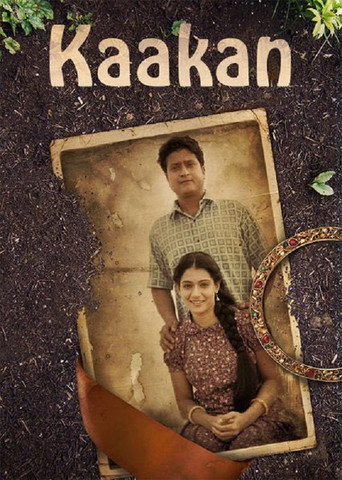 Póster de काकण