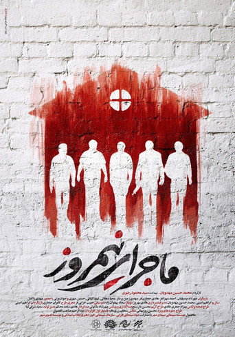 Póster de ماجرای نیمروز