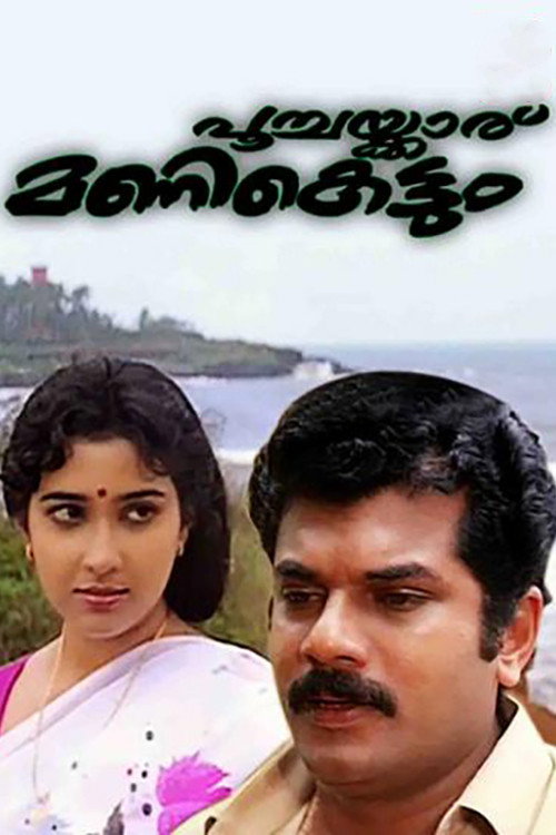 Póster de പൂച്ചയ്ക്കാര്  മണികെട്ടും