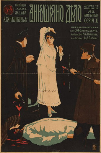 Póster de Аннушкино дело