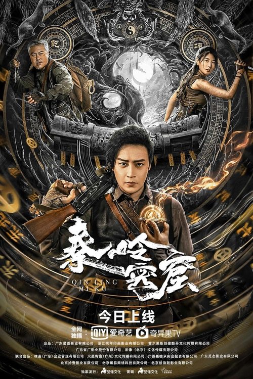 Póster de 秦岭密窟