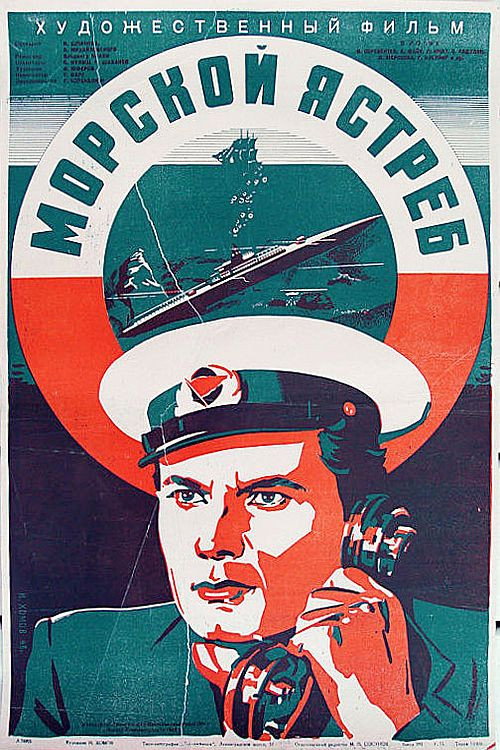 Póster de Морской ястреб