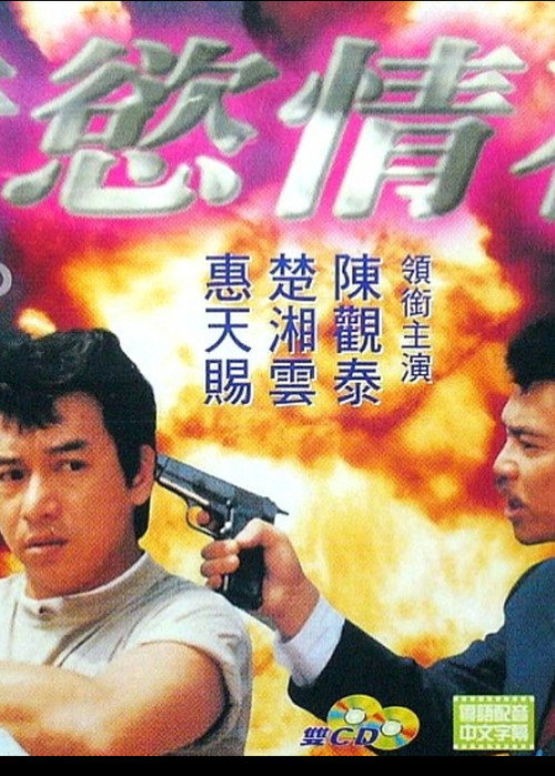 Póster de 赤慾情花