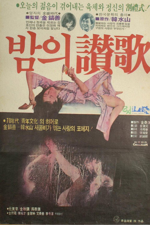 Póster de 밤의 찬가