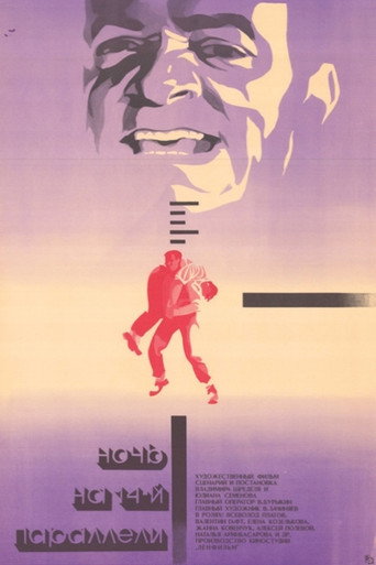 Póster de Ночь на 14-й параллели