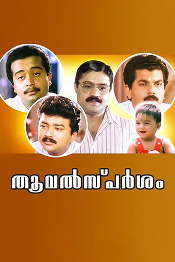 Póster de തൂവല്‍സ്പര്‍ശം