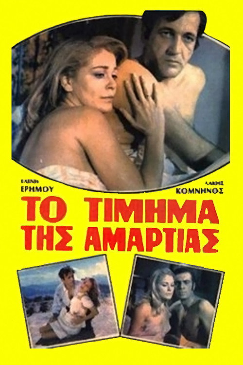 Póster de Φλογισμένη Σάρκα