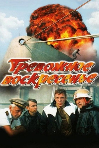 Póster de Тревожное воскресенье
