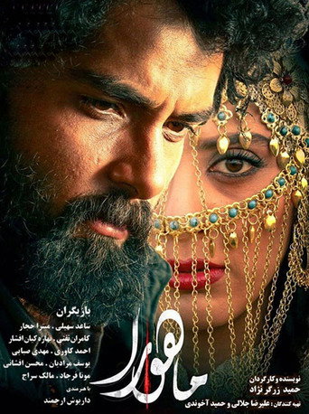 Póster de ماهورا