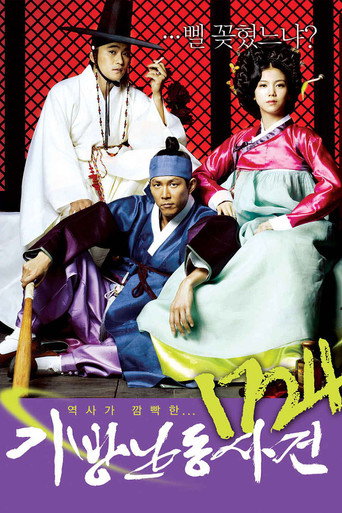 Póster de The Accidental Gangster