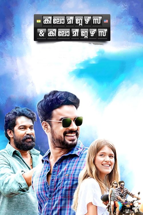 Póster de കിലോമീറ്റേഴ്സ് & കിലോമീറ്റേഴ്സ്