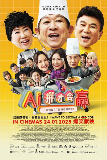 Póster de Ai拼才会赢