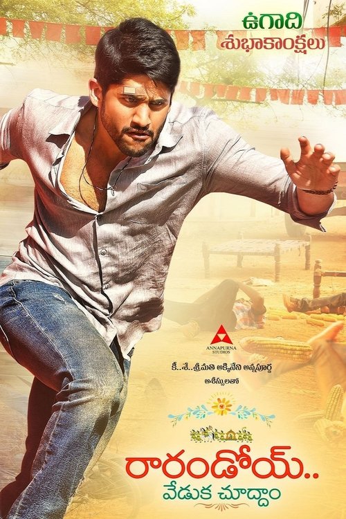 Póster de రారండోయ్ వేడుక చూద్దాo