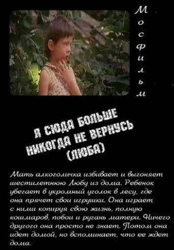 Póster de Я сюда больше никогда не вернусь