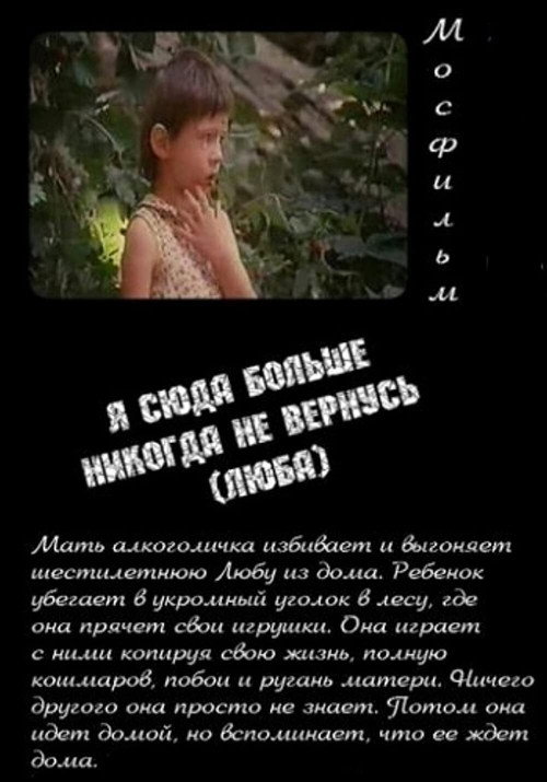Póster de Я сюда больше никогда не вернусь