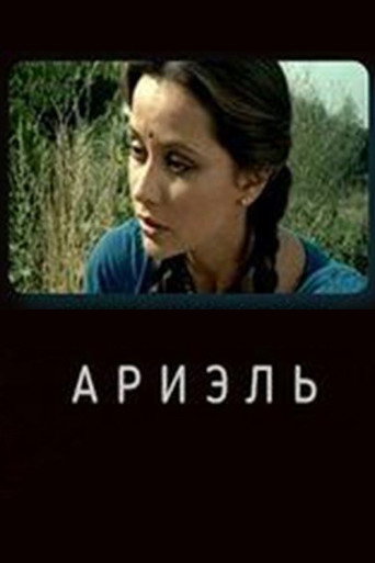 Póster de Ариэль