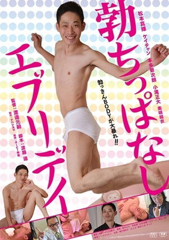 Póster de Mr. Boner