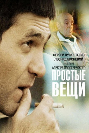 Póster de Простые вещи