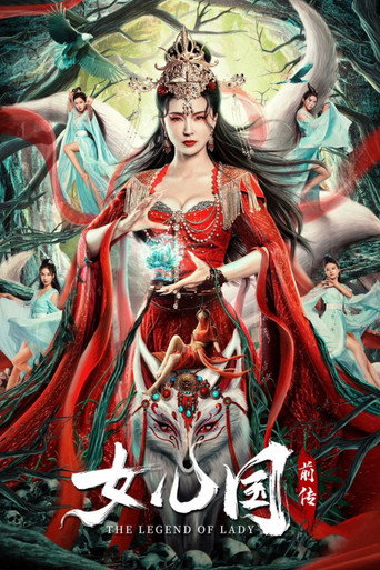 Póster de 女儿国前传