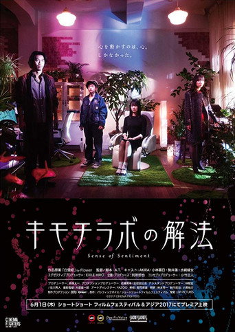 Póster de キモチラボの解法