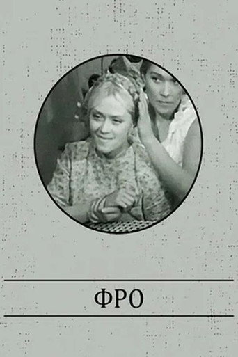 Póster de Фро