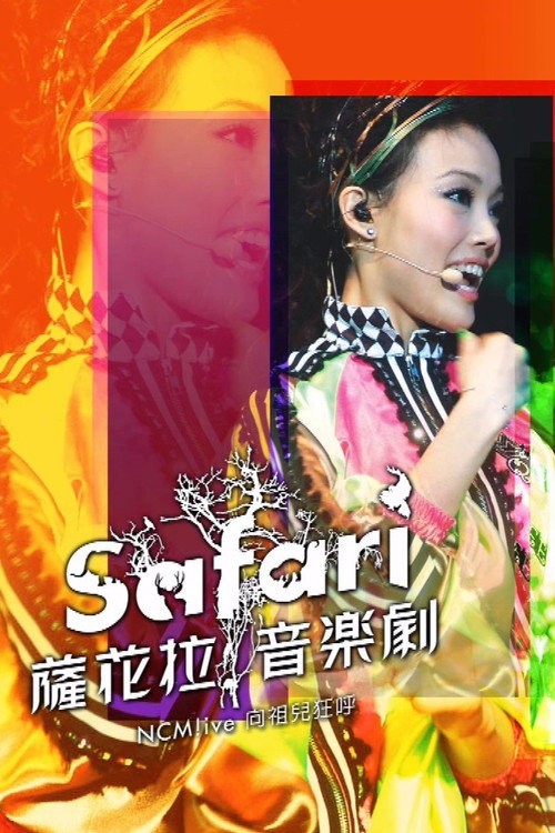 Póster de NCM Live向祖儿狂呼-SAFARI萨花拉音乐剧
