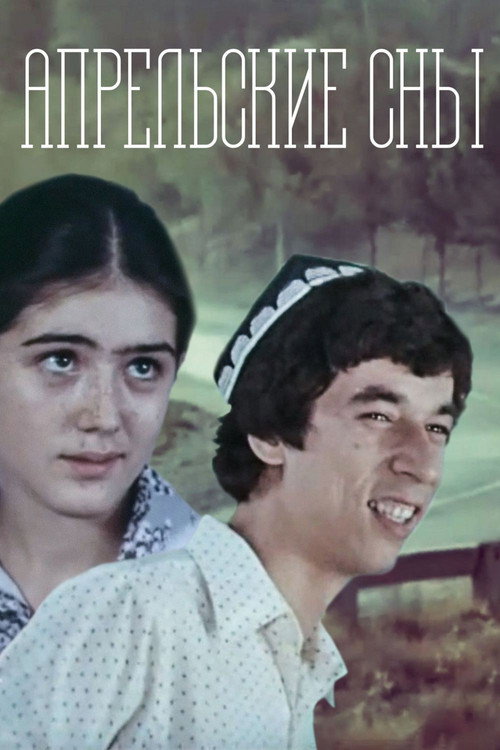 Póster de Апрельские сны