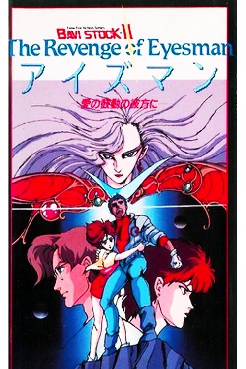 Póster de BAVI STOCK-II The Revenge of Eyesman -愛の鼓動の彼方に-