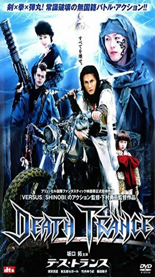 Póster de デス・トランス