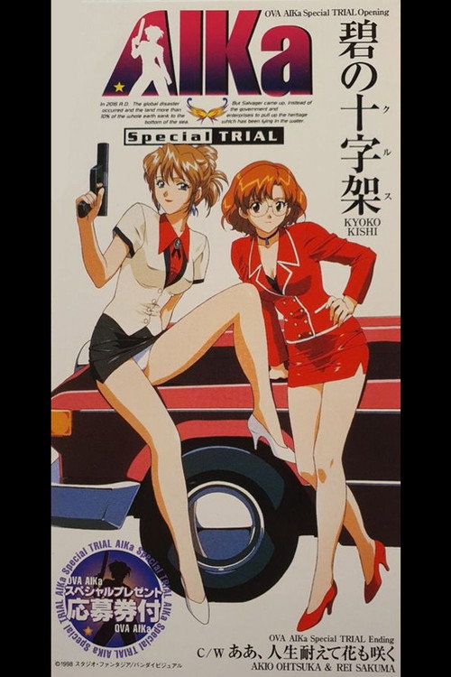 Póster de AIKa Special TRIAL