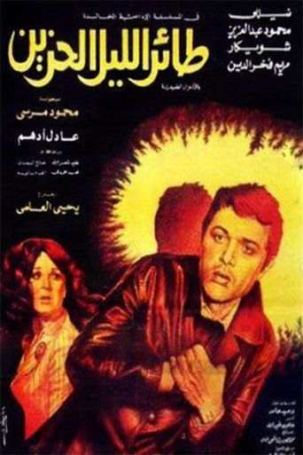 Póster de طائر الليل الحزين