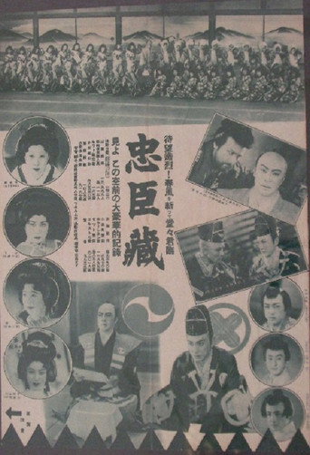 Póster de 忠臣蔵　刃傷篇　復讐篇