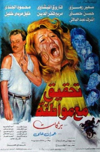 Póster de تحقيق مع مواطنة