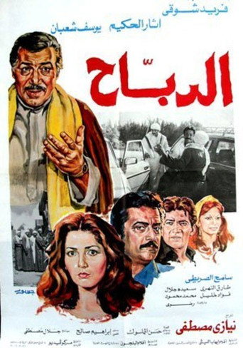 Póster de Al-Dabah