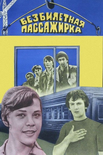 Póster de Безбилетная пассажирка