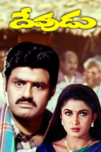 Póster de దేవుడు
