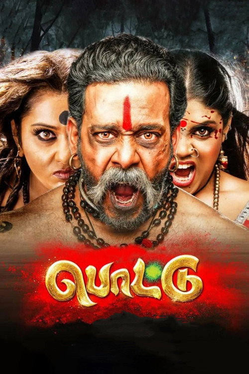 Póster de பொட்டு