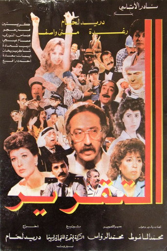 Póster de التقرير