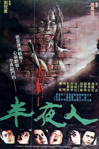 Póster de 半夜人